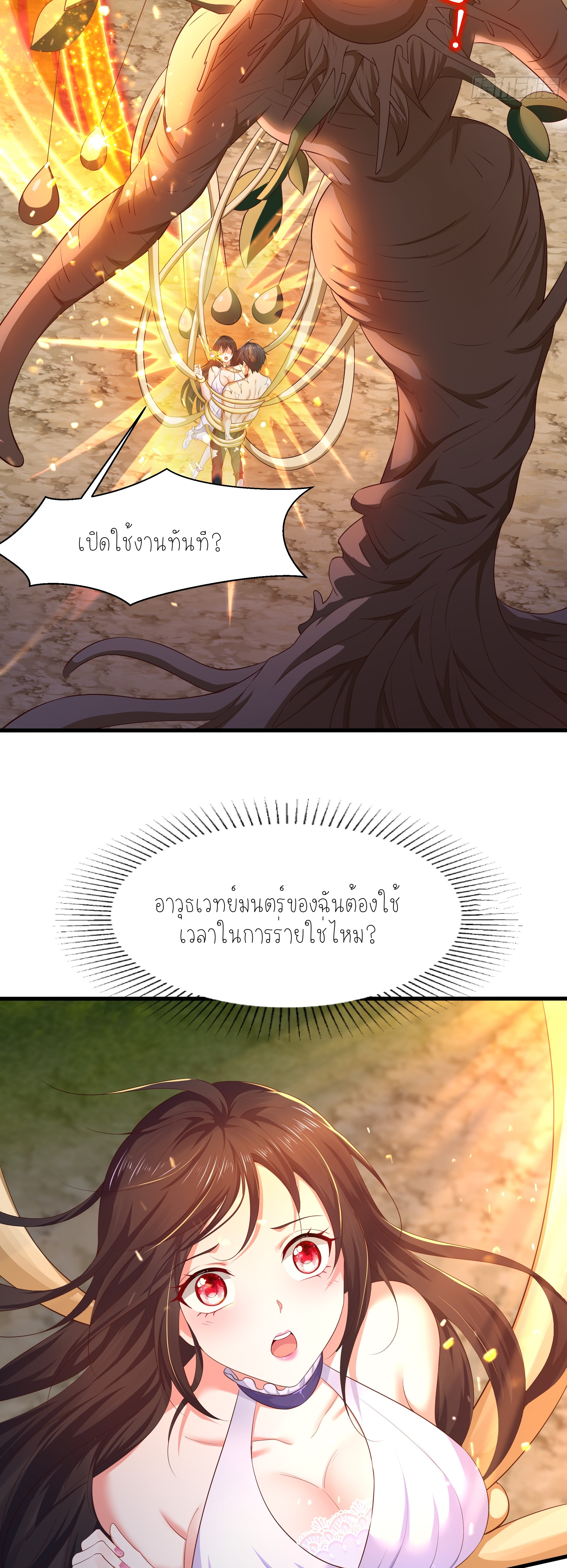 ตายในเกม เกิดใหม่ในร่างราชาปีศาจ ตอนที่ 4 หน้า 3