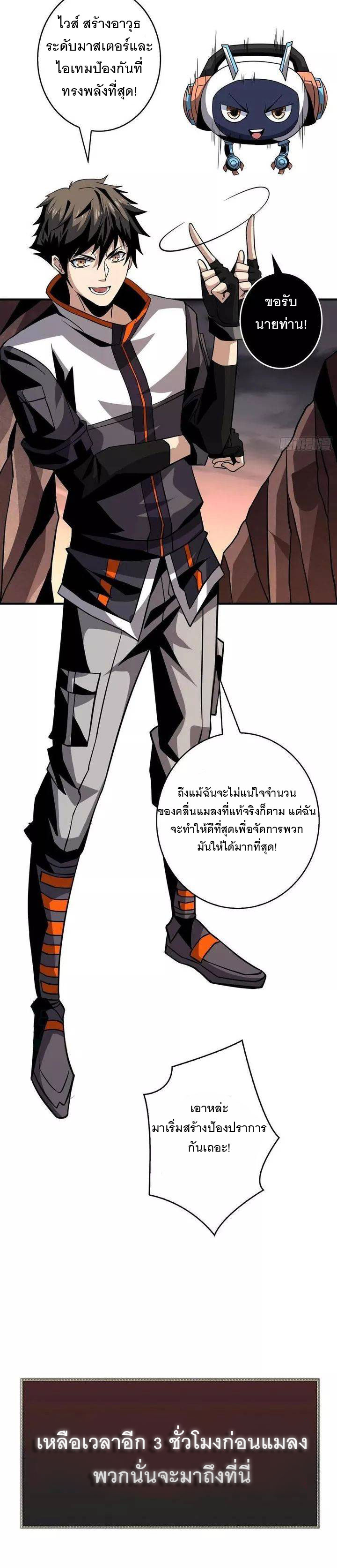 (ชนจีน) IT STARTS WITH A KINGPIN ACCOUNT - จุติจอมราชัน ตอนที่ 129 หน้า 27