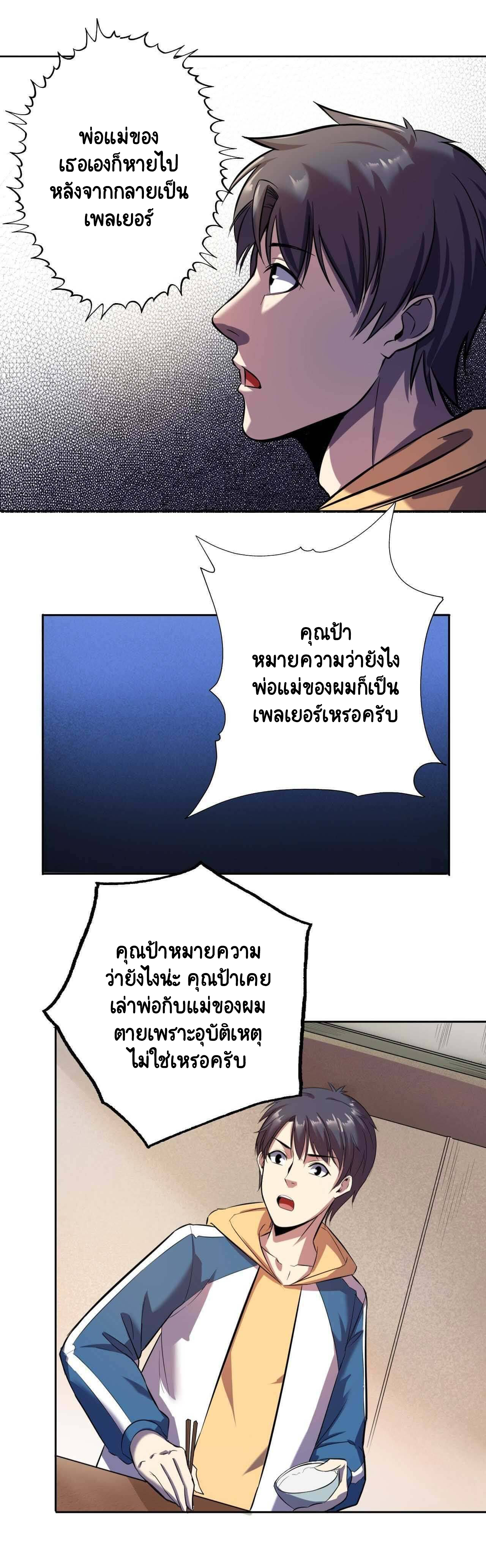 Lord of The Abyss ตอนที่ 7 หน้า 18