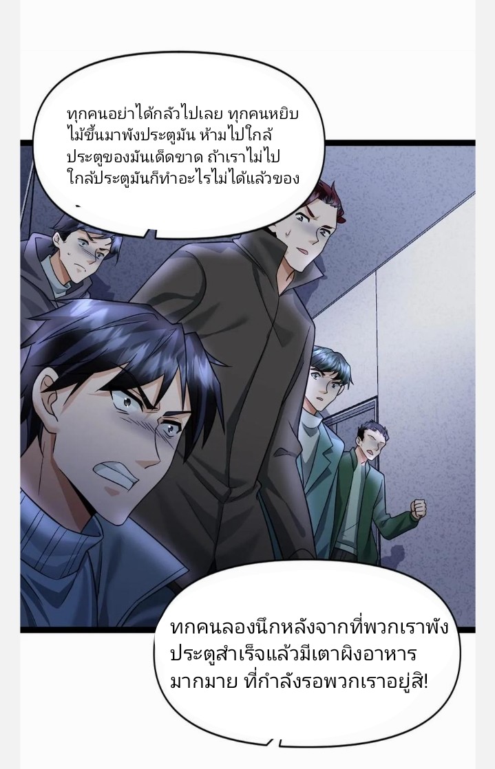 ฉันมีเซฟเฮาว์ในวันโลกาวินาศ ตอนที่ 30 หน้า 2