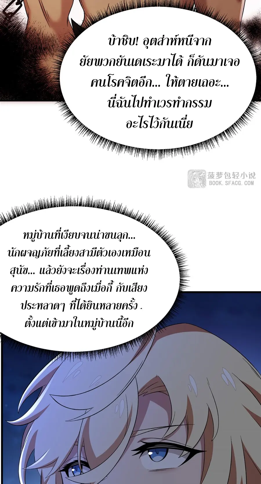 ตัวร้ายผมทองในนิยายตัวเอกหญิงสุดแกร่งก็อยากมีความสุข ตอนที่ 29 หน้า 31