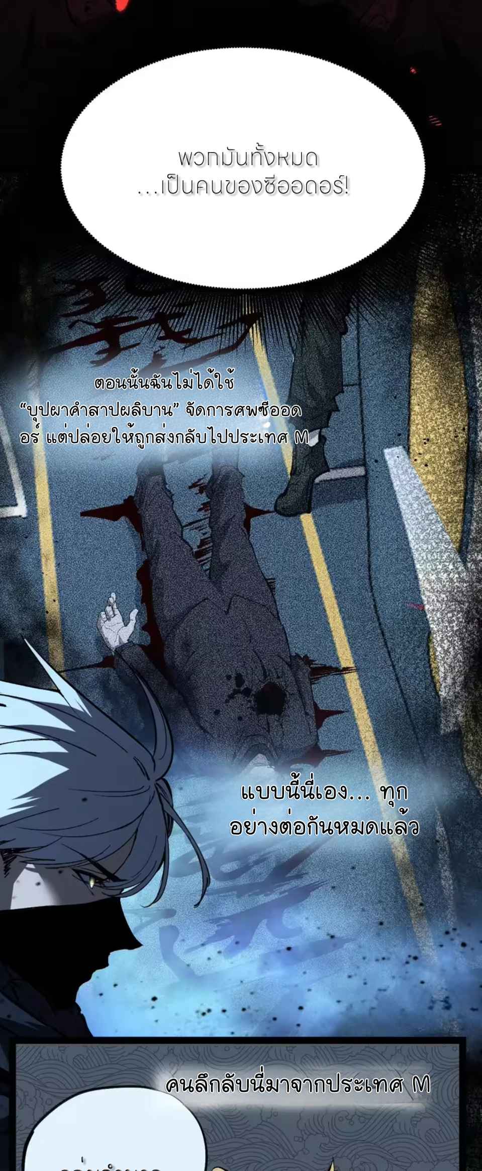 ราชานักฆ่าแห่งโลกเสมือน🗡️ ตอนที่ 110 หน้า 10