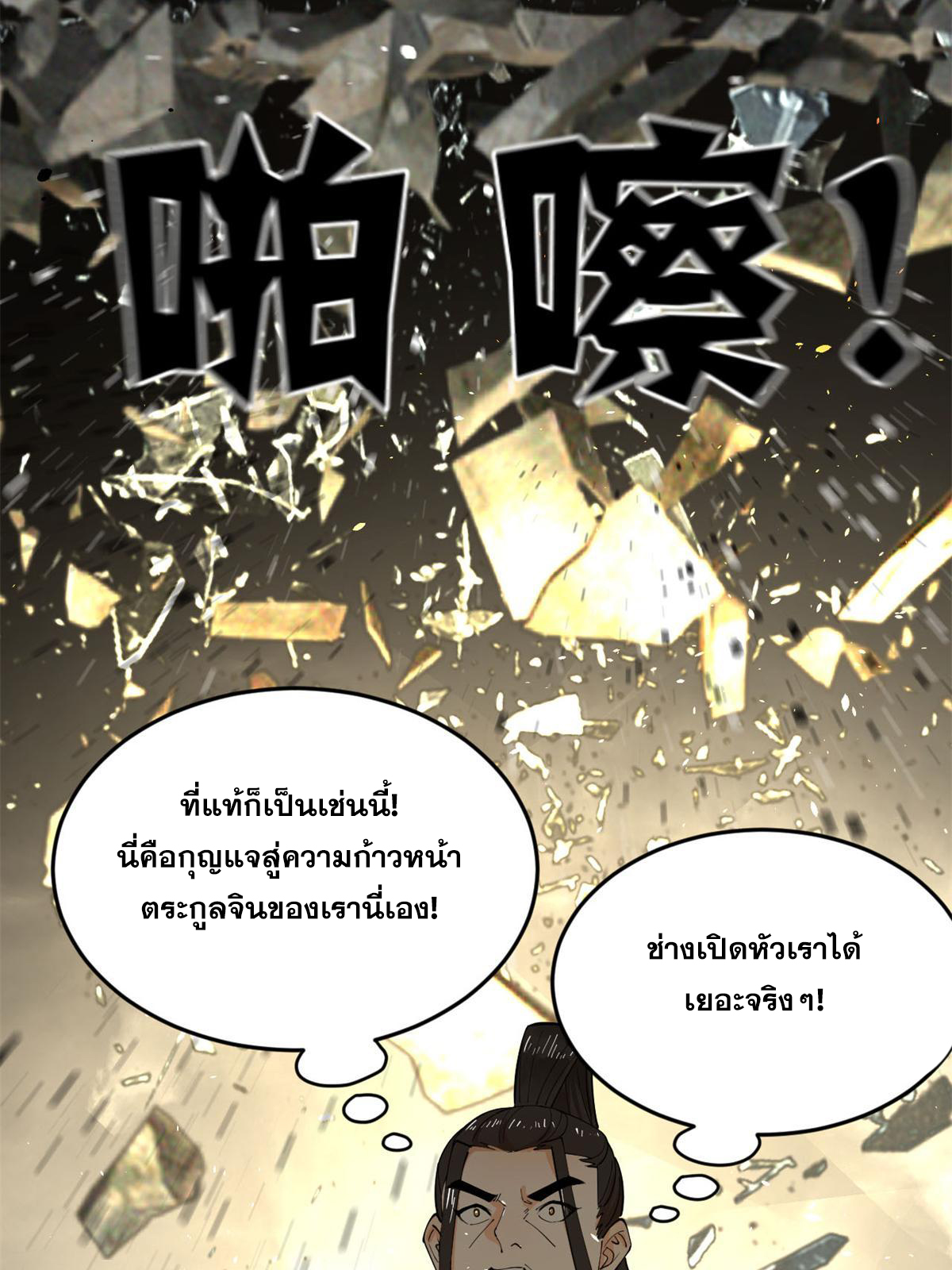 ลูกเขยที่แกร่งสุดในปฐพี (ทันจีน) ตอนที่ 67 หน้า 17