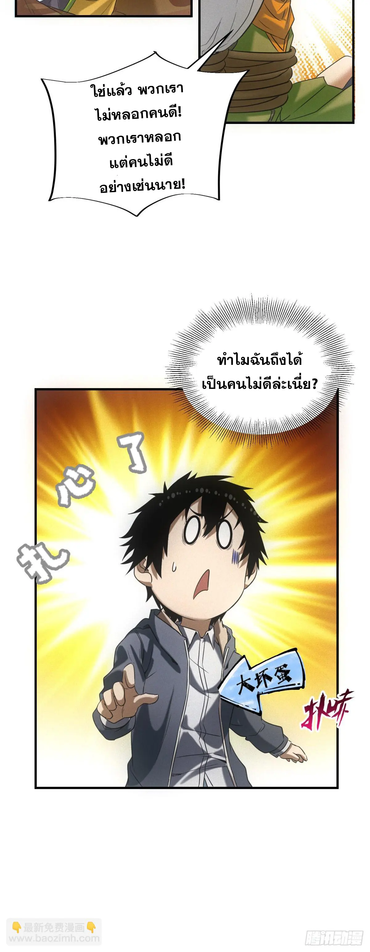 ผมมาเปิดร้านแผงลอยในวันสิ้นโลก ตอนที่ 7 หน้า 20