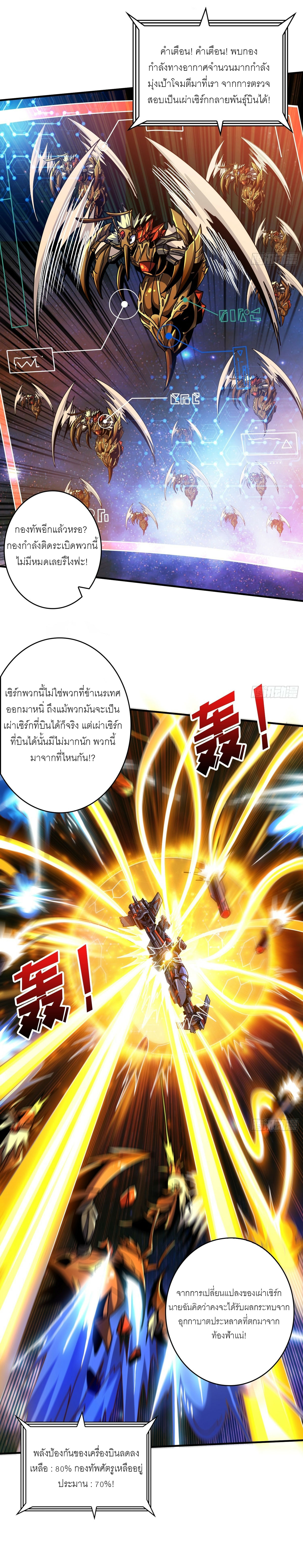 (ชนจีน) IT STARTS WITH A KINGPIN ACCOUNT - จุติจอมราชัน ตอนที่ 268 หน้า 3