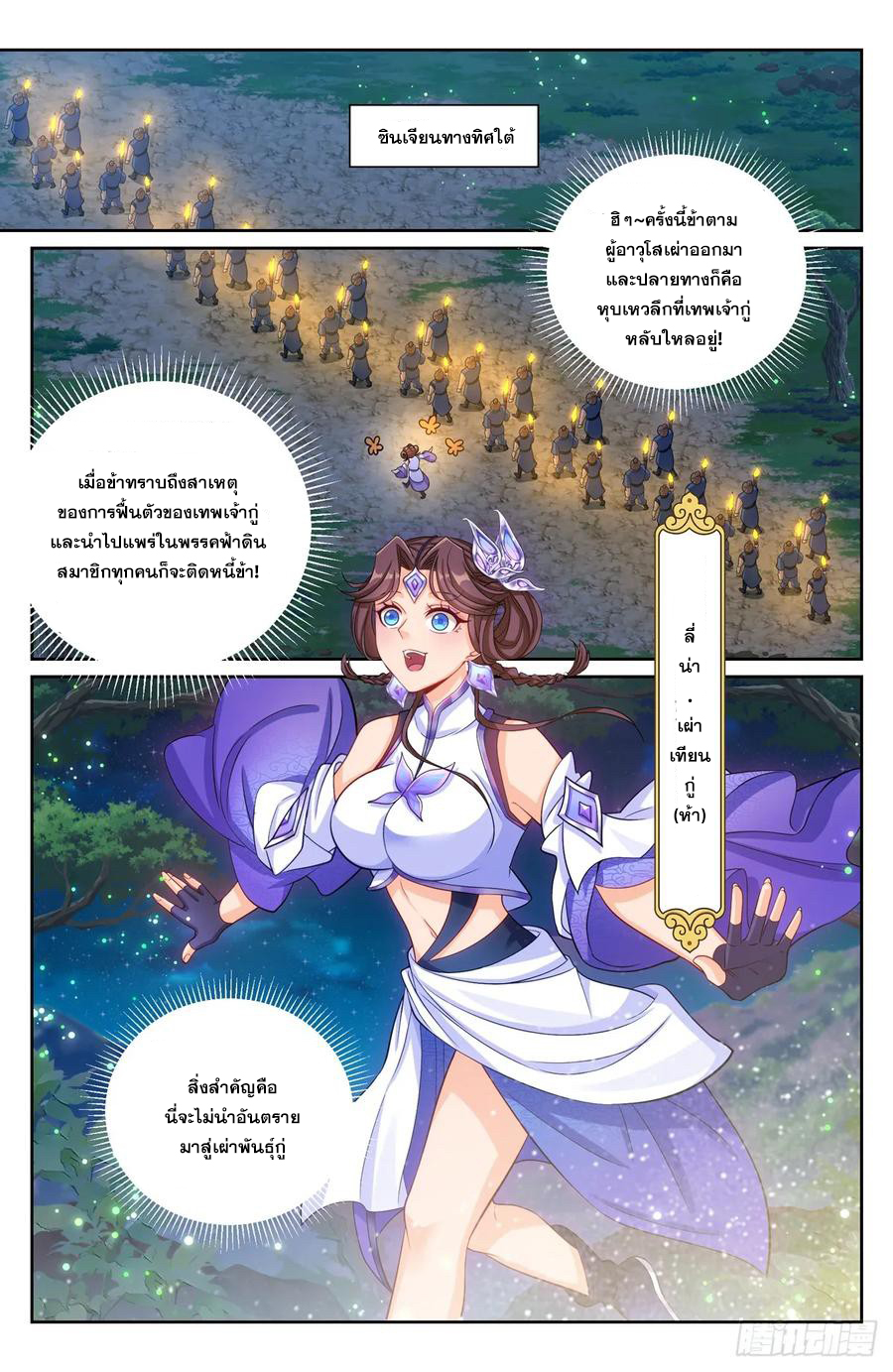 ผู้พิทักษ์รัตติกาล ตอนที่ 173 หน้า 11