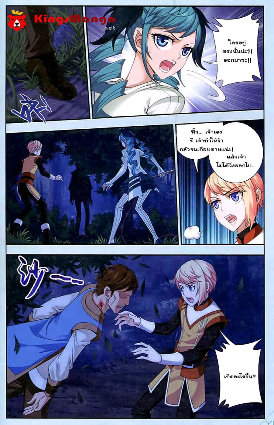 Da Zhu Zai ศึกปรมาจารย์สะท้านฟ้า (ชนจีน) ตอนที่ 16 หน้า 13