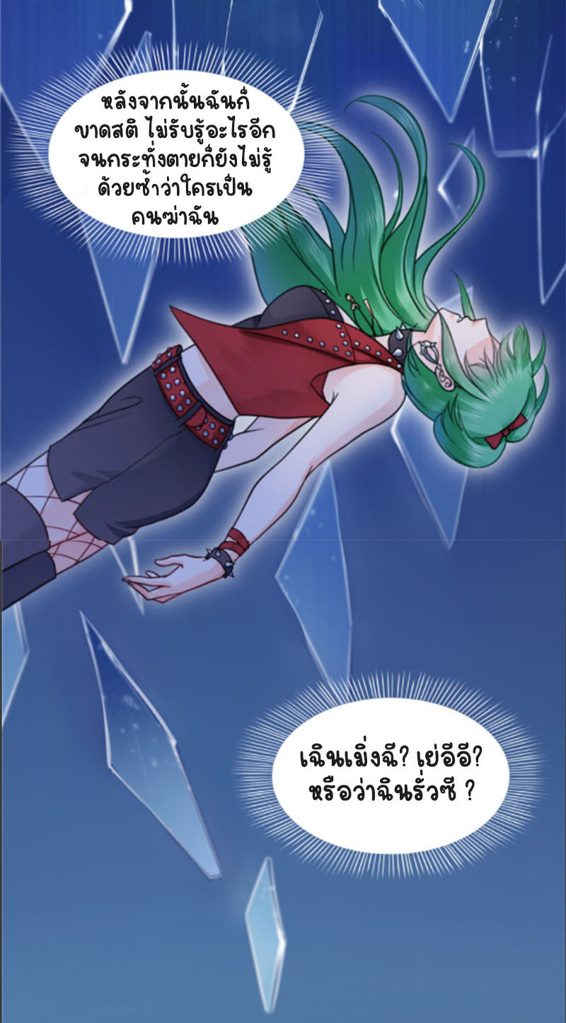 (ชนจีน)Perfect Secret Love The Bad New Wife Is a Little Sweet ตอนที่ 41 หน้า 20