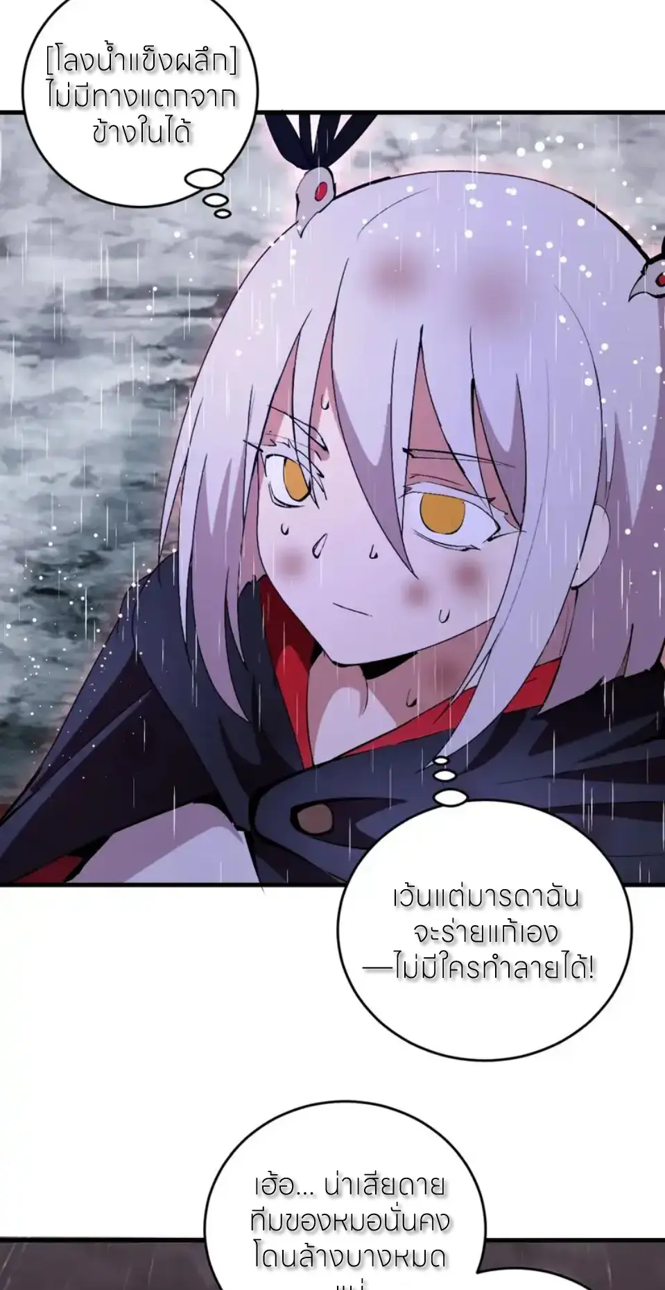 ราชาแห่งแวมไพร์ กับความฮาเร็ม ตอนที่ 85 หน้า 15