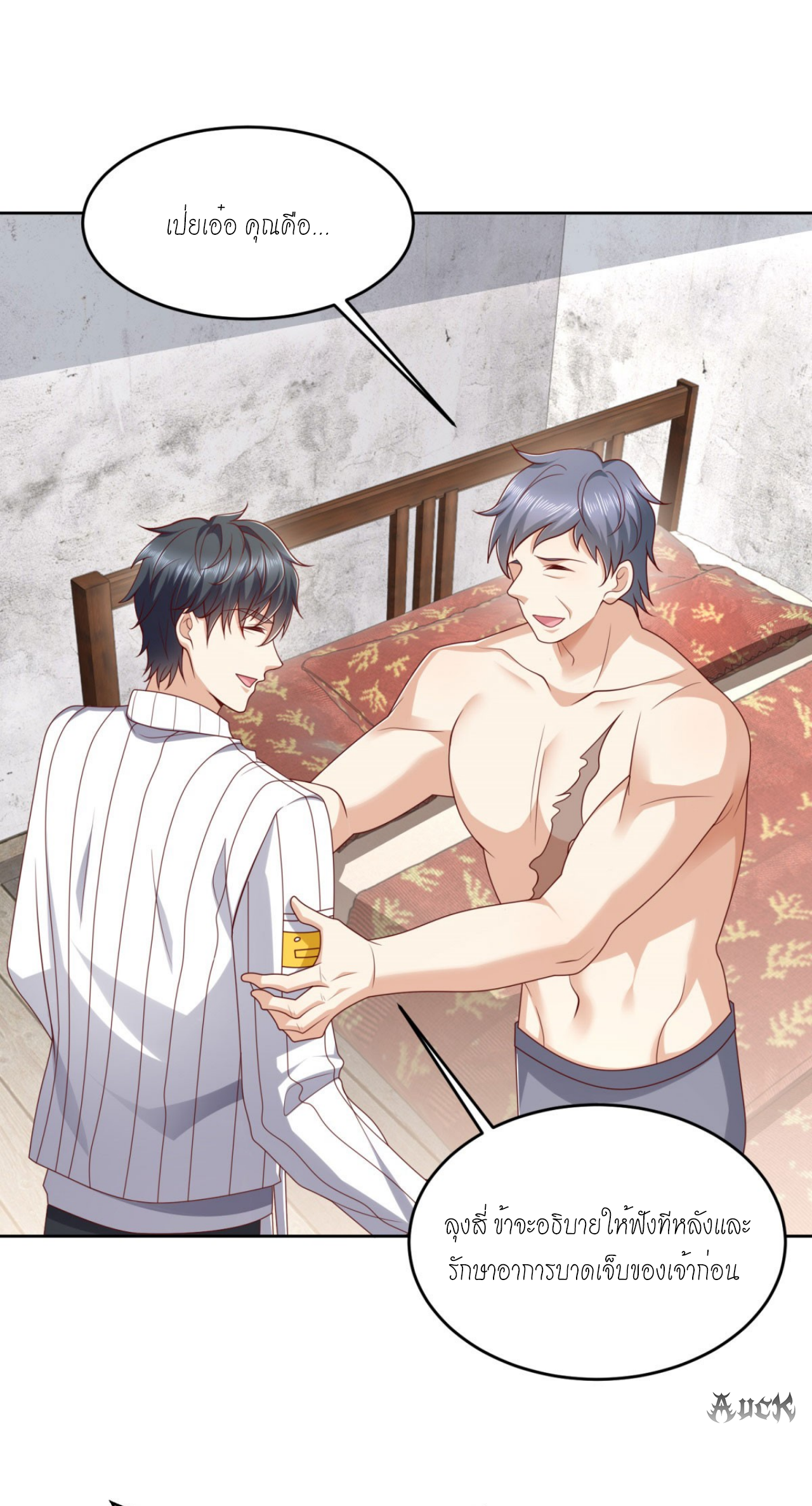 เทพเจ้าแห่งสงครามที่แข็งแกร่งที่สุดของเมือง ตอนที่ 23 หน้า 21