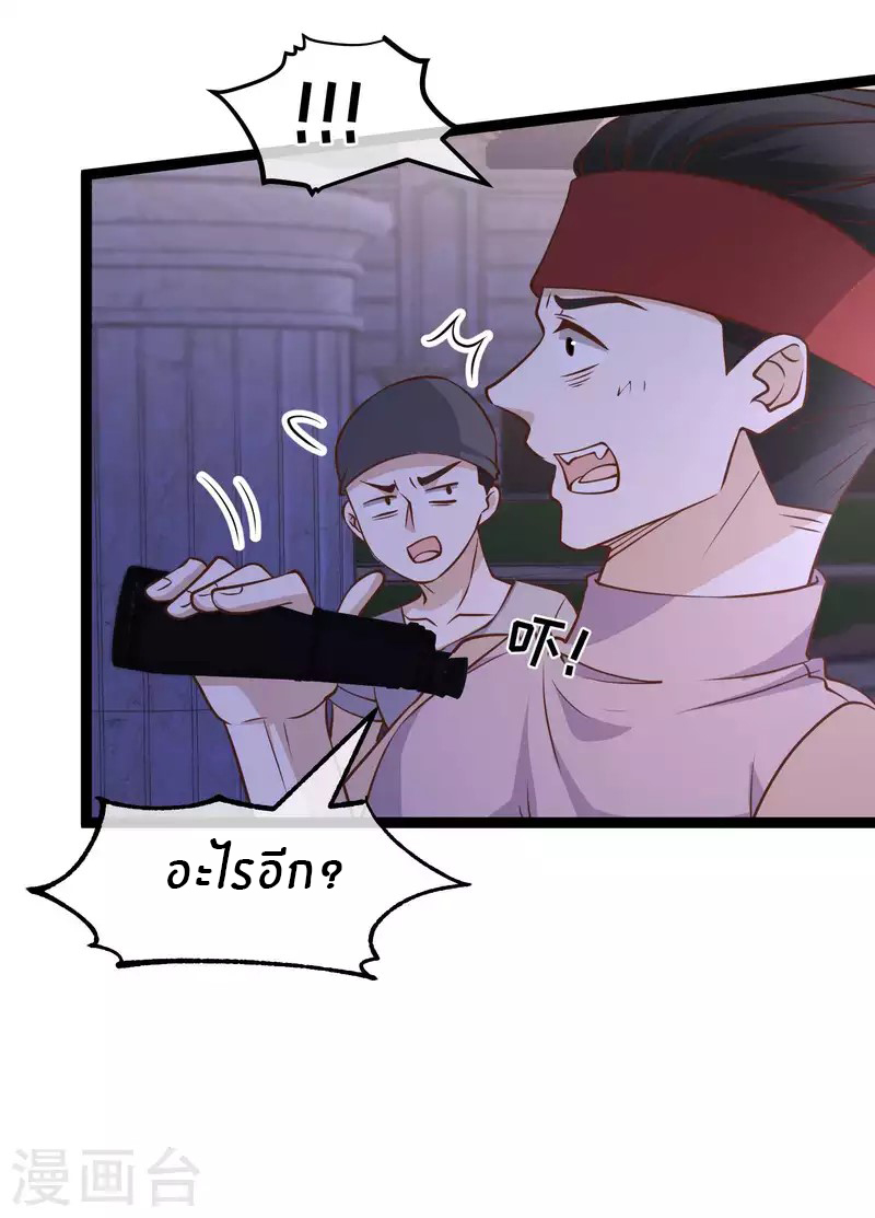 God Fisherman ตอนที่ 178 หน้า 17