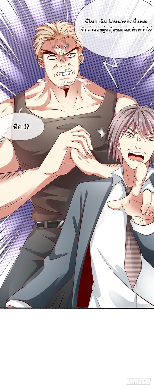 นครเซียนแห่งผู้ต่อต้านสวรรค์ ตอนที่ 25 หน้า 4