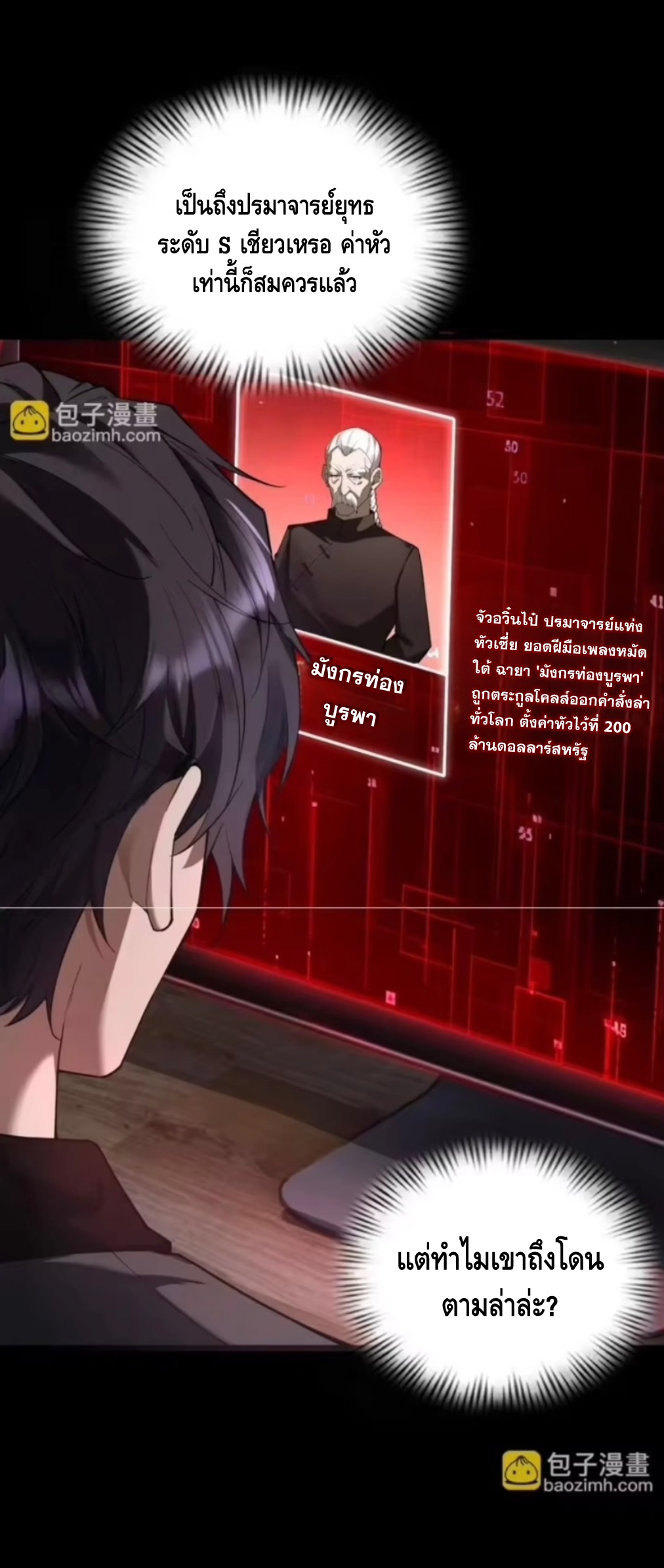 ลูกเขยบ้านนี้คือสุดยอดนักฆ่า ตอนที่ 2 หน้า 49