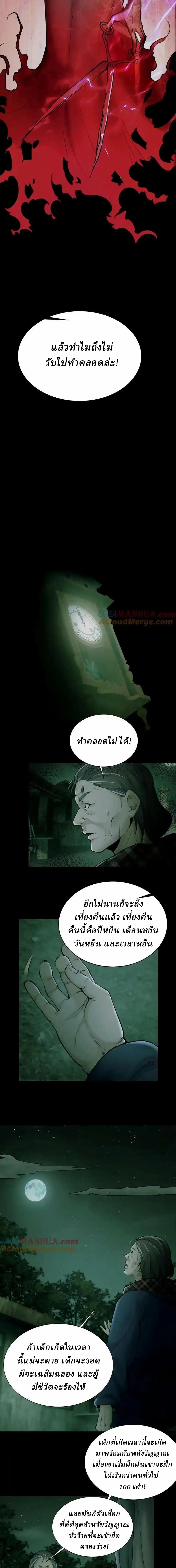 When I Was Born, Hundreds of Ghosts Walked at Night, the Path Guarding the Snow-Cold Corpses Guarded the Path ตอนที่ 1 หน้า 5