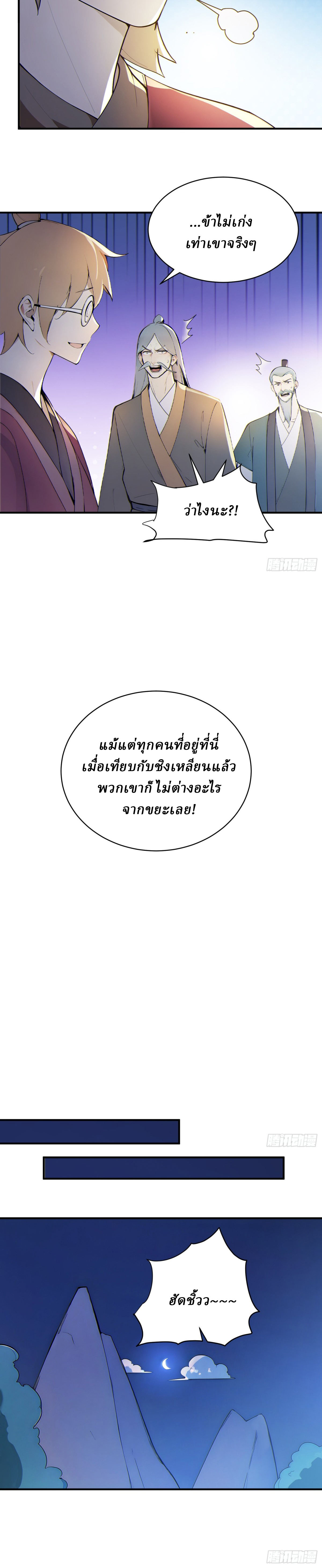 I Really Don’t Want to be a Saint ตอนที่ 39 หน้า 12