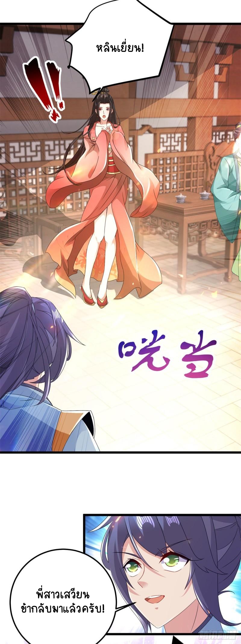 จักรพรรดิวิญญาณศักดิ์สิทธิ์ (ทันจีน) ตอนที่ 167 หน้า 24