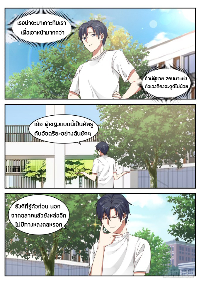 God student ตอนที่ 25 หน้า 9