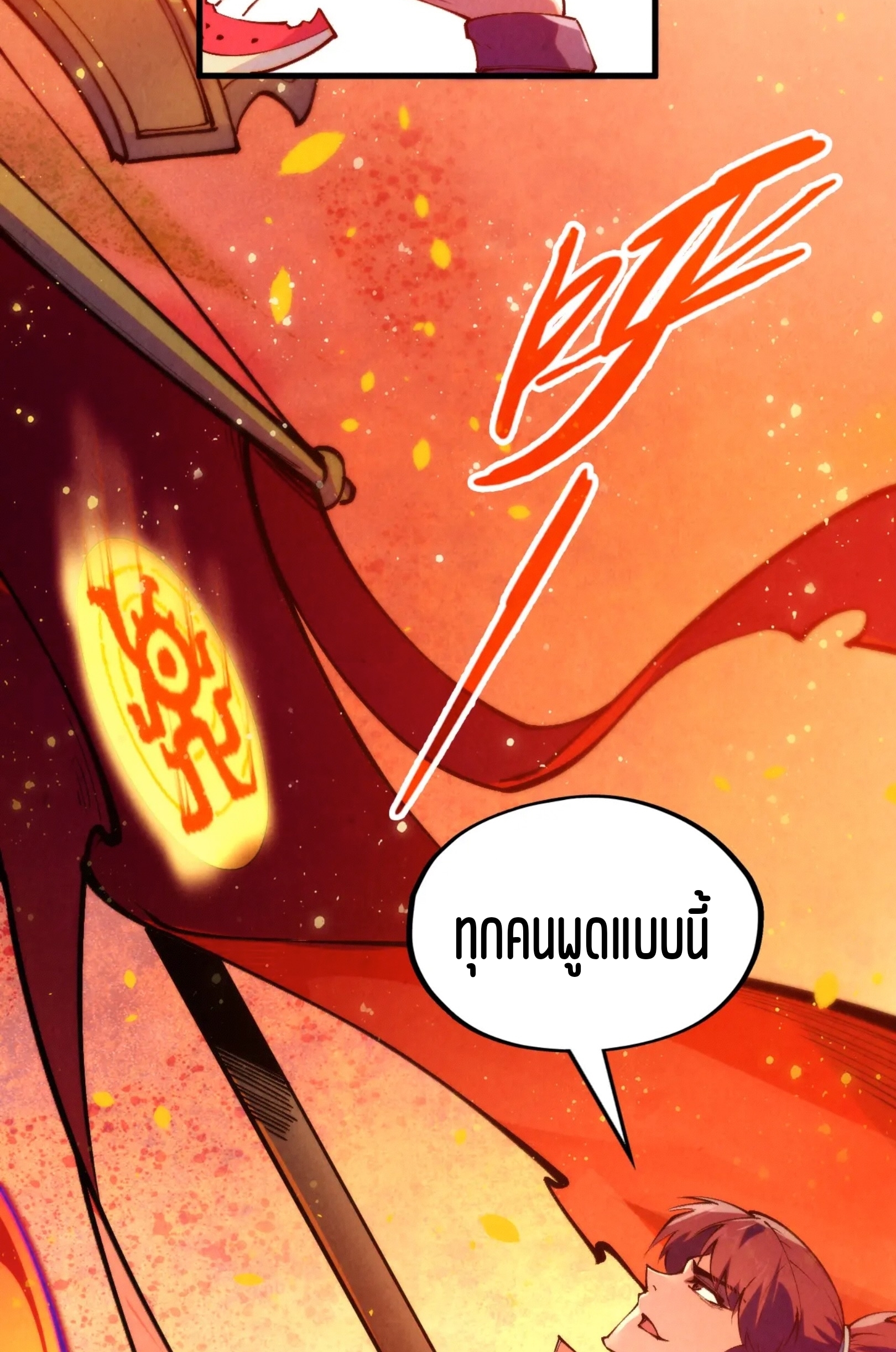 มหาเทพนิรันดร์กาล ตอนที่ 175 หน้า 43