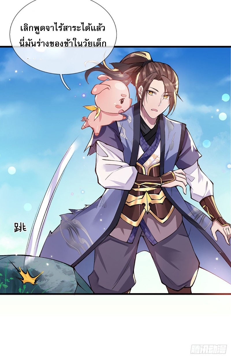 ราชันย์เทพยุทธ์มังกรผงาดฟ้า ตอนที่ 2 หน้า 8