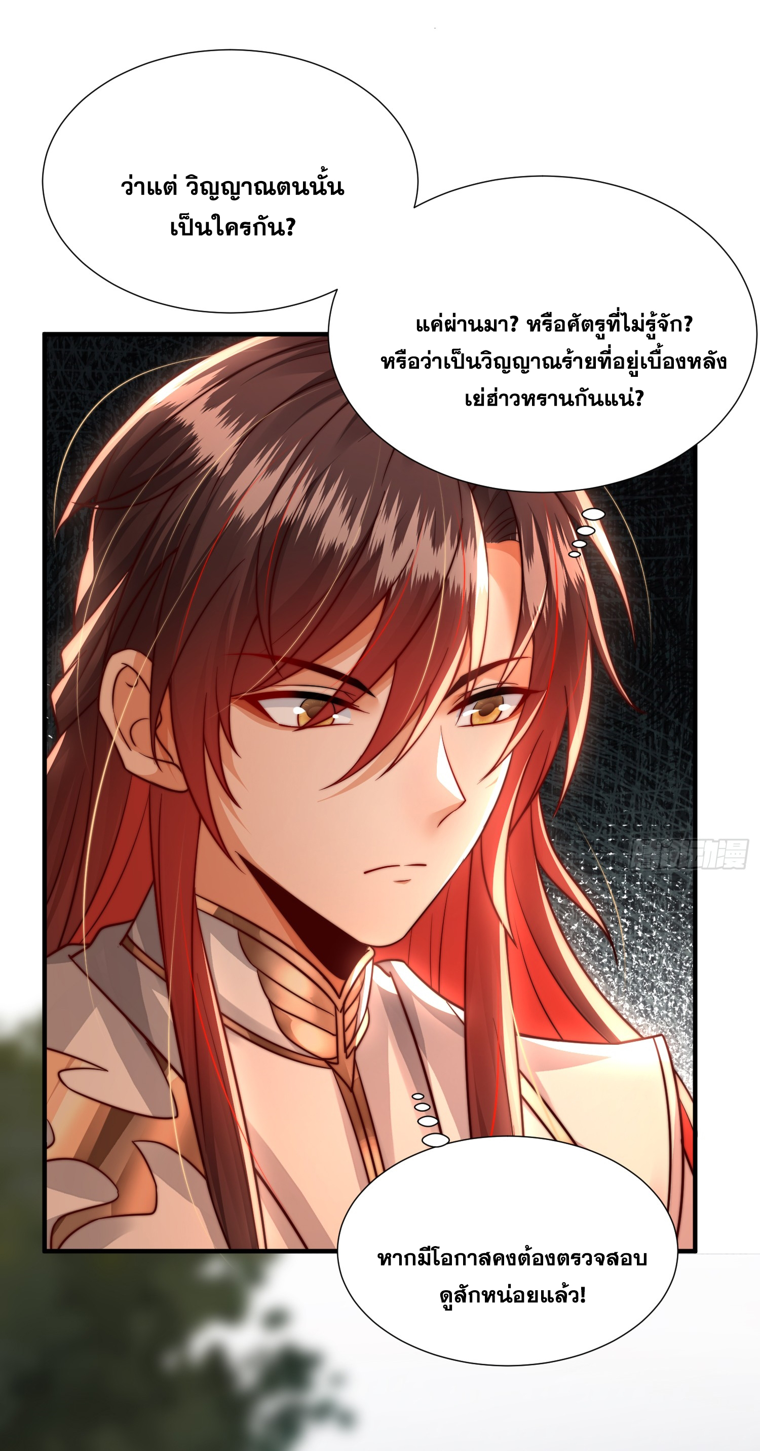 พิชิตใจท่านอาจารย์หญิงผู้งดงาม (ทันจีน) ตอนที่ 11 หน้า 28