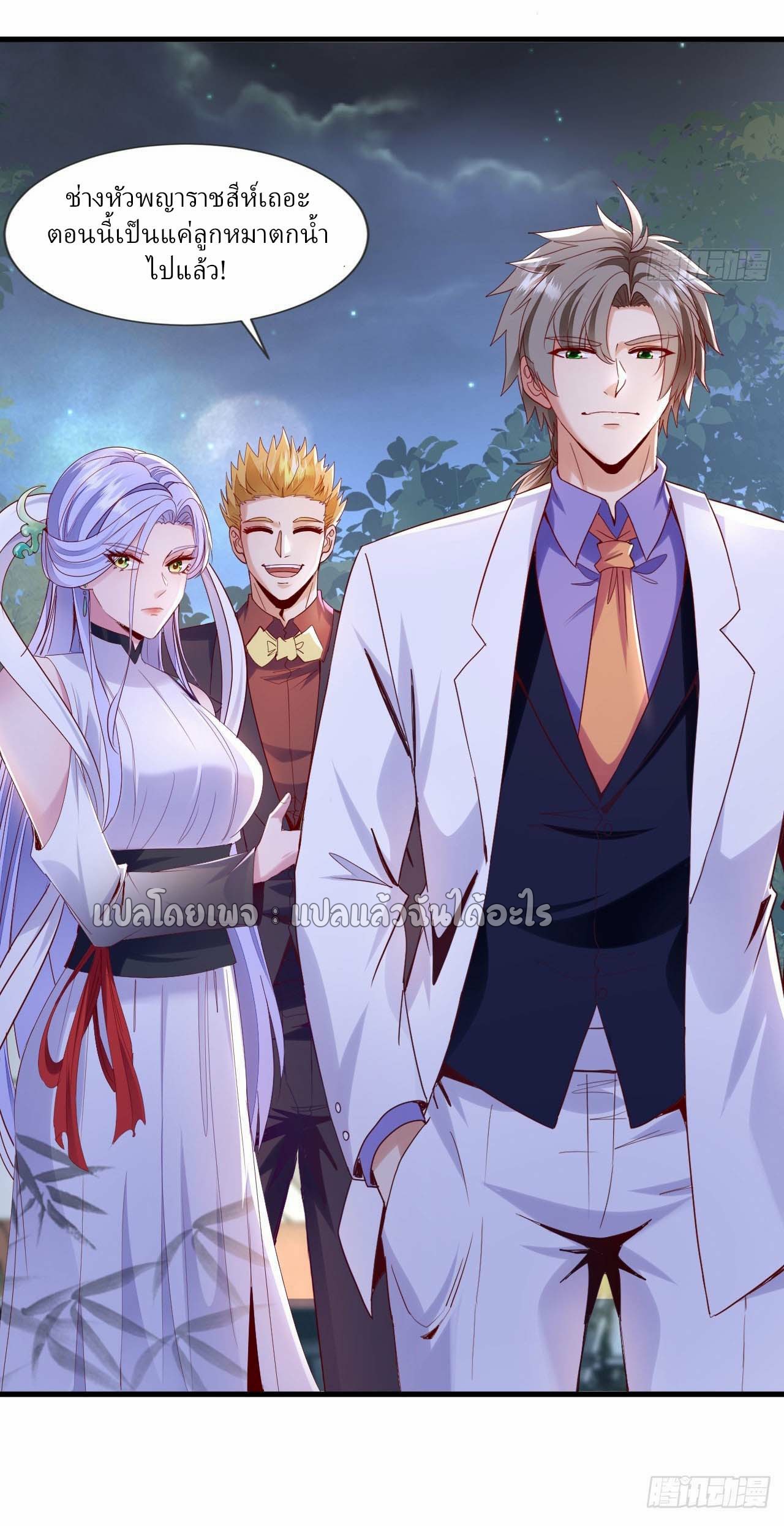 สุดยอดลูกเขยฟ้าประทาน ตอนที่ 142 หน้า 22