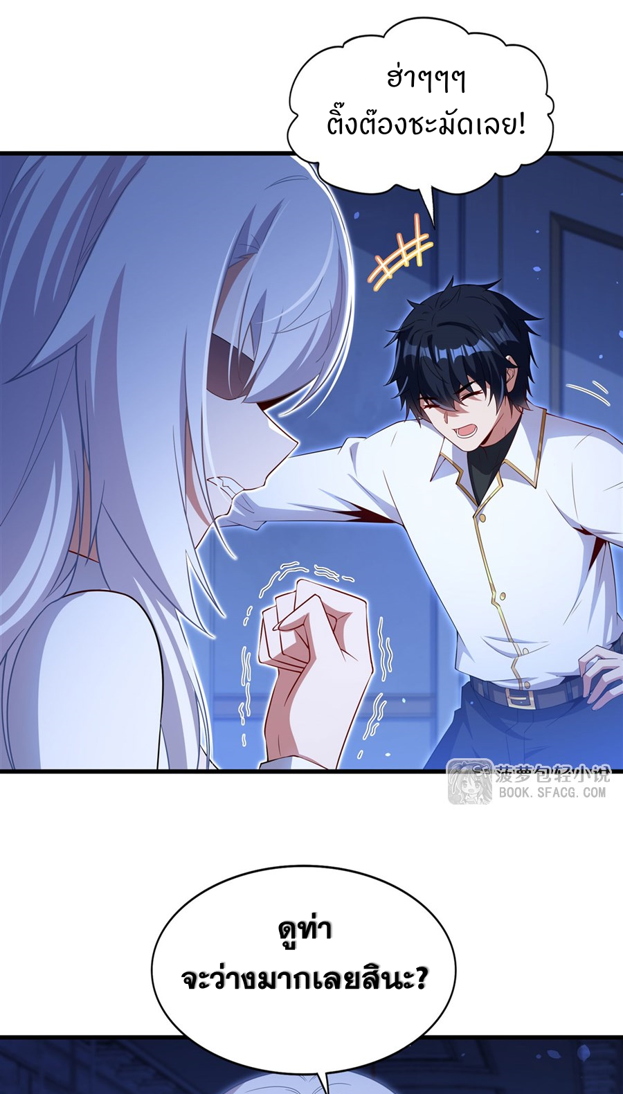 Shut Up, Evil Dragon! I don't want to raise a child with you anymore ตอนที่ 44 หน้า 3