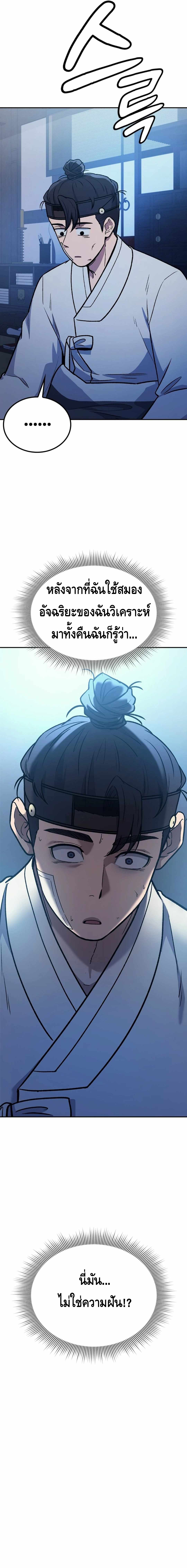 Doctor's Time Travel To Joseon ตอนที่ 1 หน้า 45