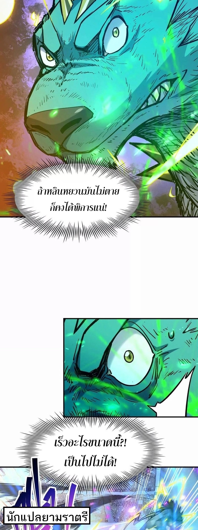 การเกิดใหม่ของจ้าวแห่งสัตว์อสูร ตอนที่ 25 หน้า 32