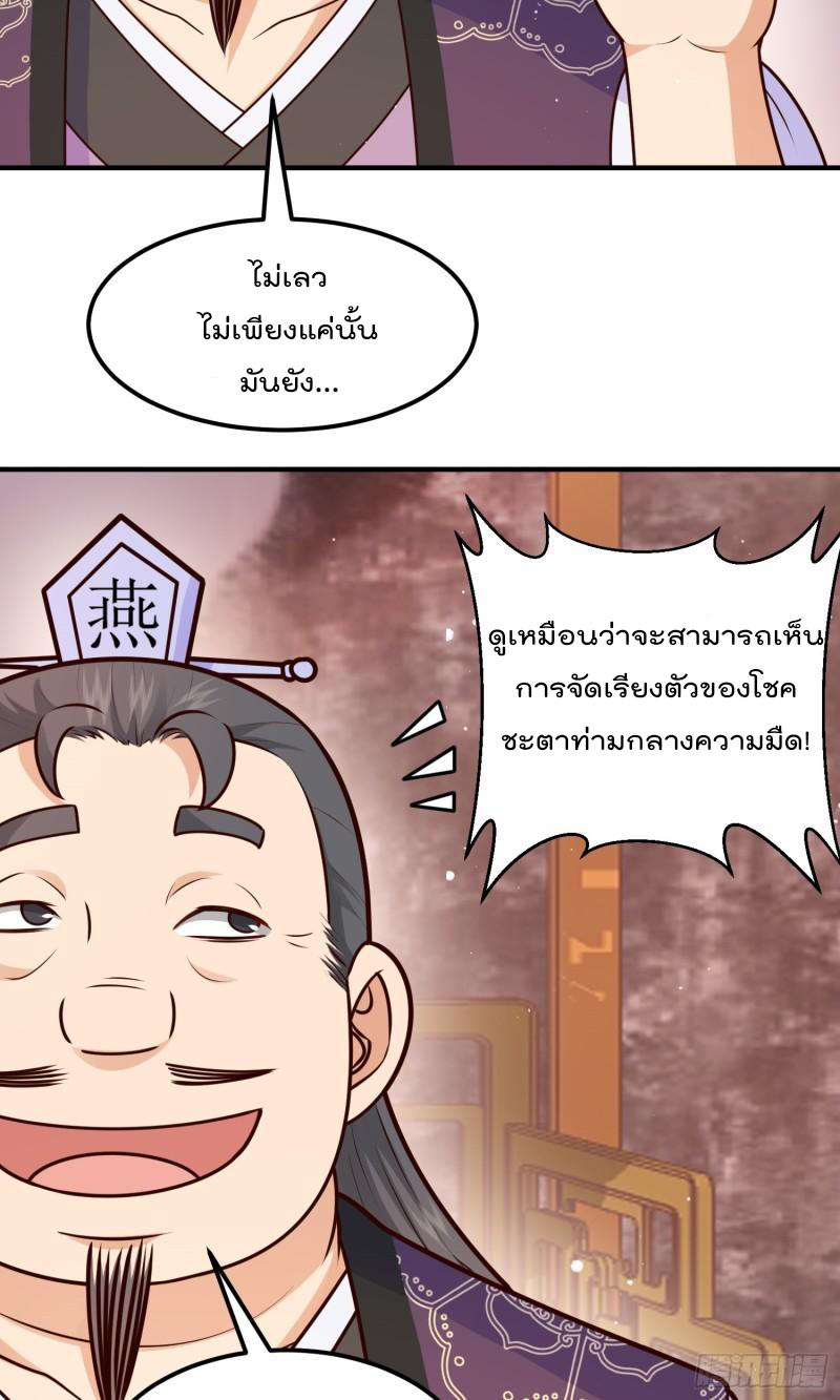 สมบัติทั้งหมดที่ข้าทิ้งไปตอนนี้กลายเป็นผู้หญิงไปซะแล้ว (ชนต้นฉบับ) ตอนที่ 19 หน้า 22