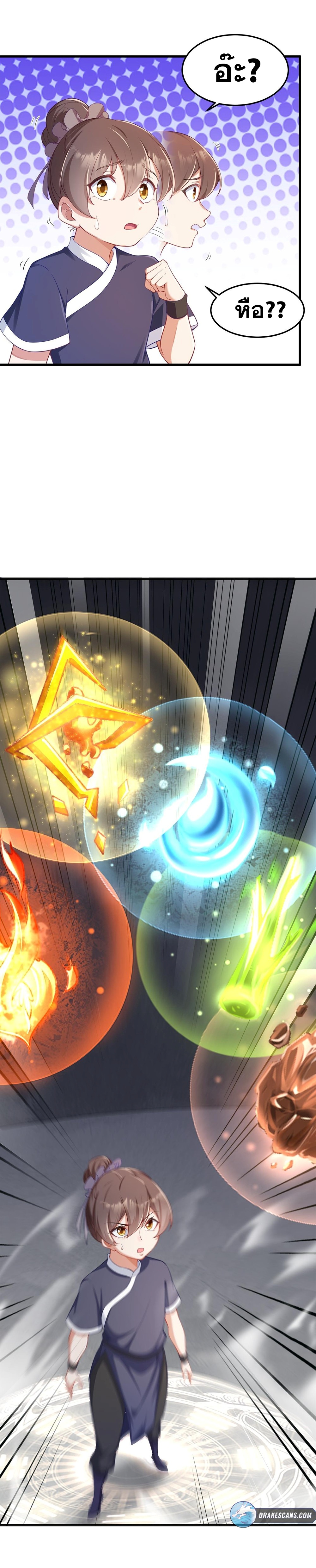 (ชนจีน) อาจารย์จอมวายร้ายกับลูกศิษย์ผู้อยู่ยงคงกระพัน ตอนที่ 7 หน้า 6