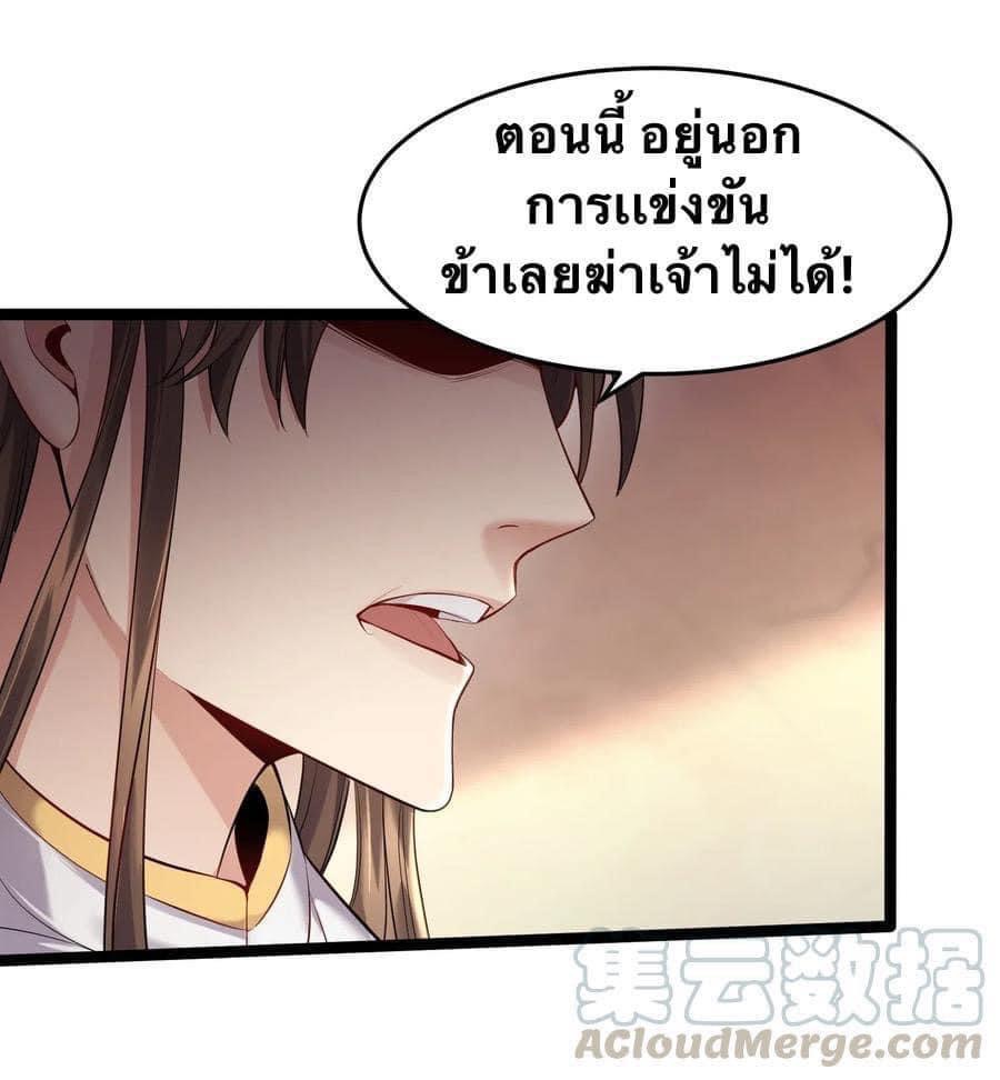 เทพวายร้ายกลับชาติมาเกิดใหม่ ตอนที่ 14 หน้า 14