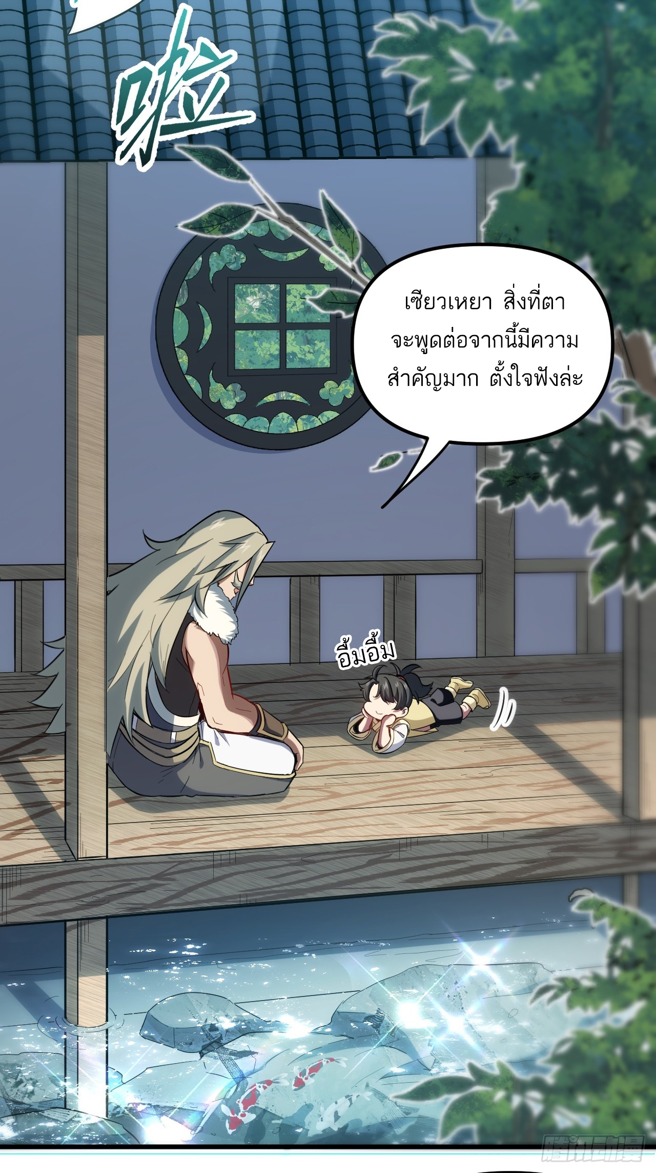 กำเนิดร่างเทวะบรรพกาล ตอนที่ 3 หน้า 5