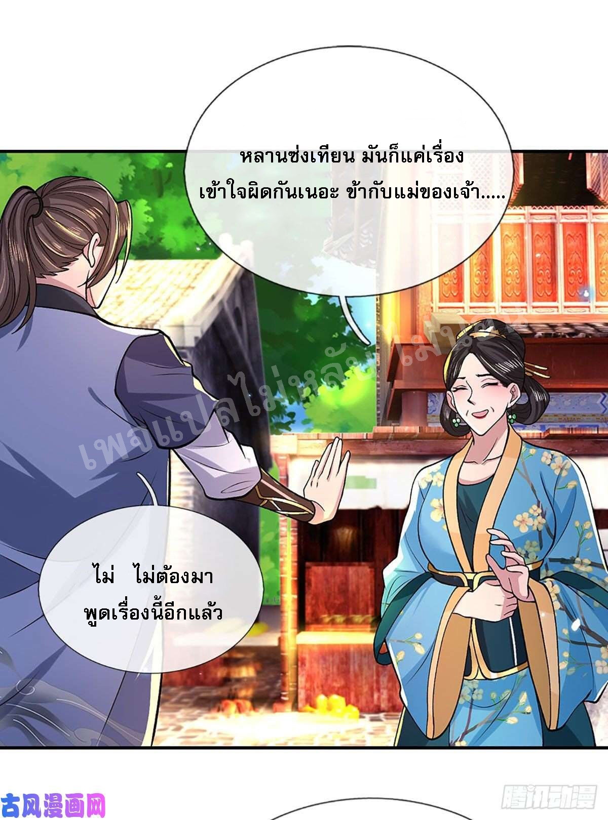 ราชันย์เทพยุทธ์มังกรผงาดฟ้า ตอนที่ 38 หน้า 11