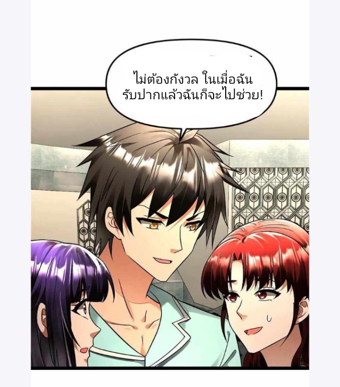 ฉันมีเซฟเฮาว์ในวันโลกาวินาศ ตอนที่ 142 หน้า 7