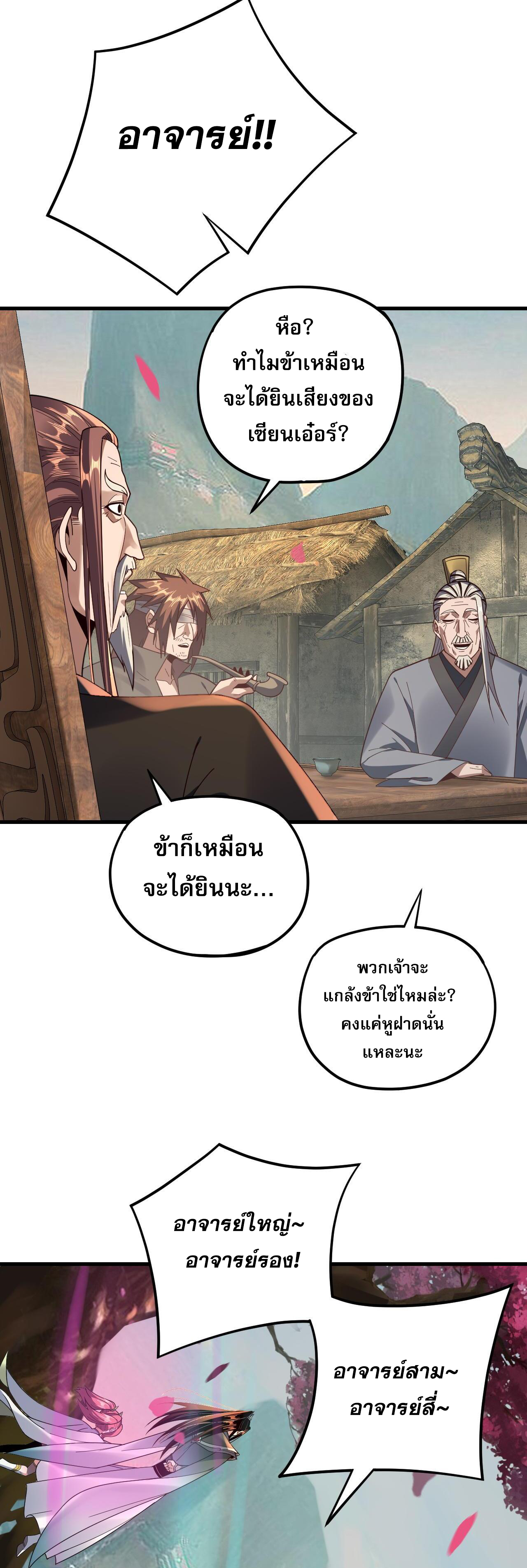 ข้าคือจอมวายร้ายผู้ยิ่งใหญ่ (ชนจีนก่อนใคร) ตอนที่ 118 หน้า 5