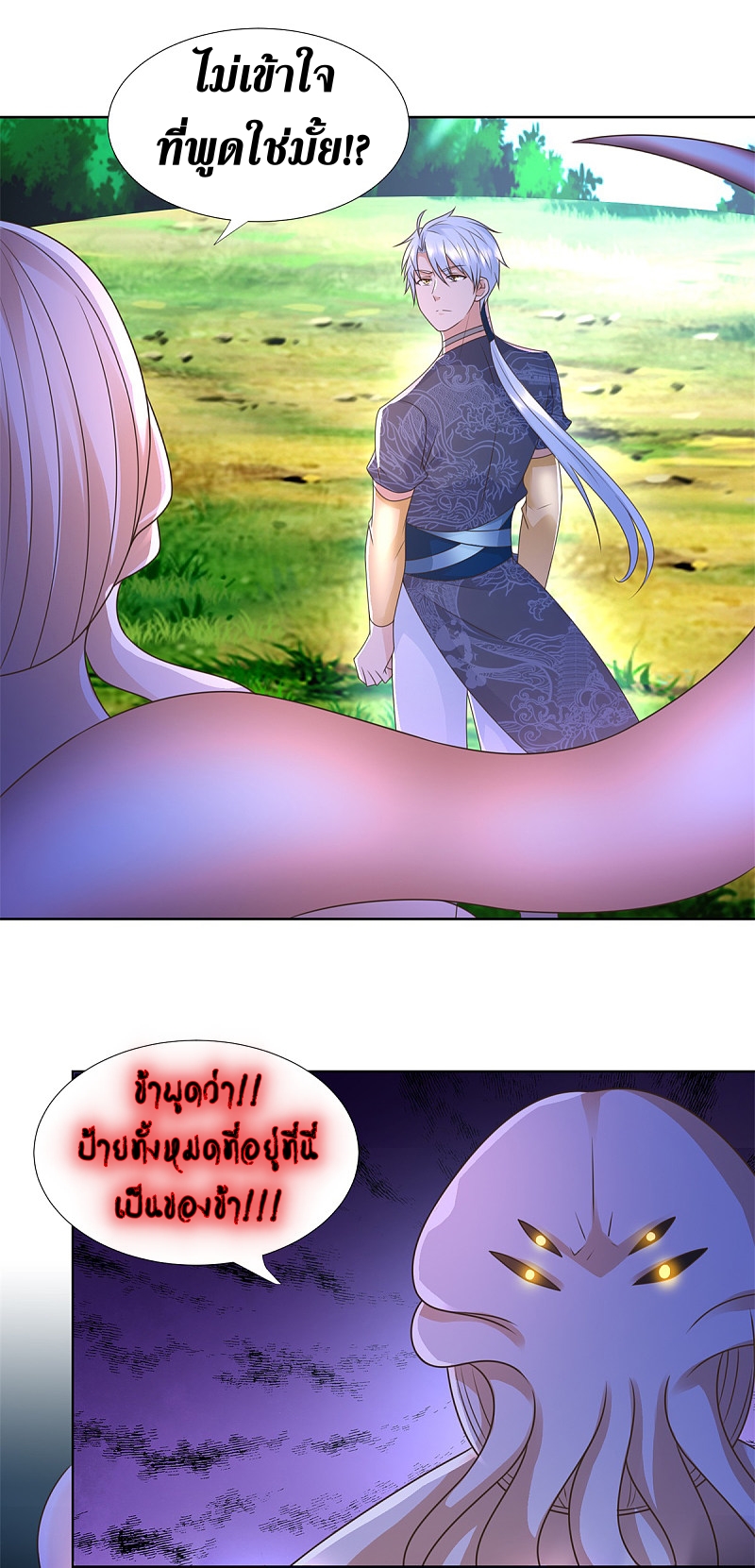 Zhi Zun Chong Sheng ตอนที่ 37 หน้า 16