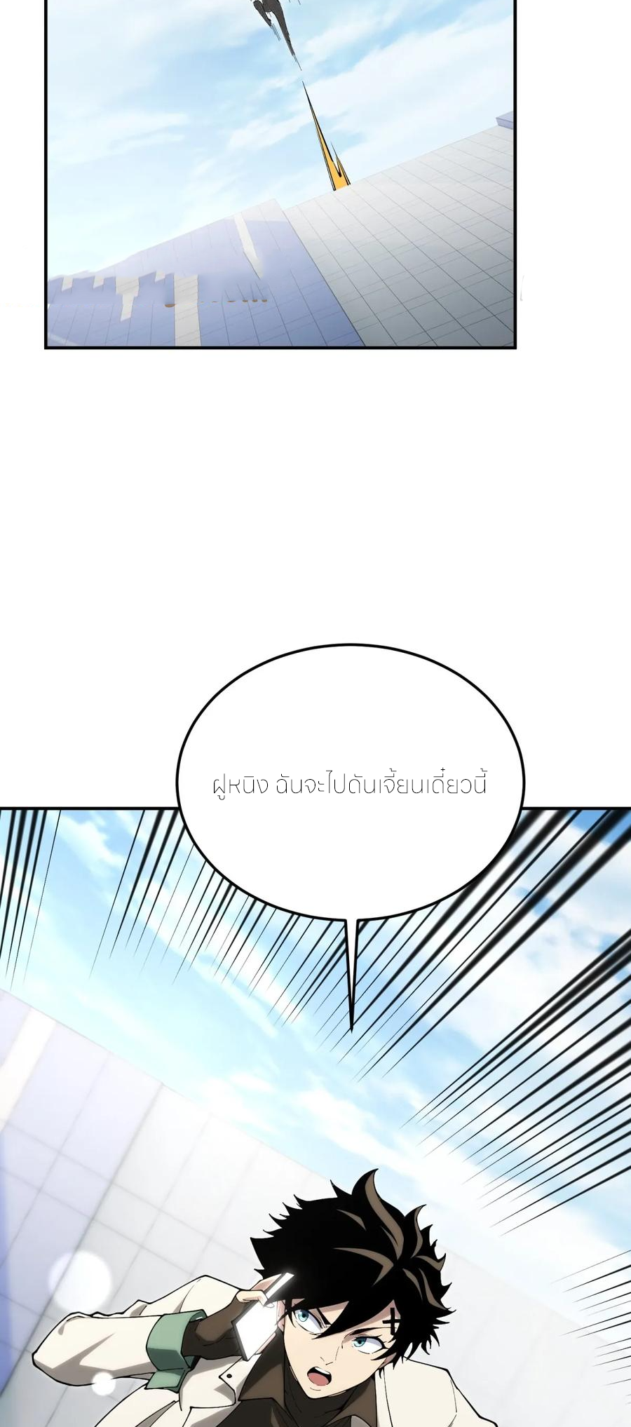แสงแห่งความหวัง: คุณลุงผู้ทำลาย~ ตอนที่ 30 หน้า 32
