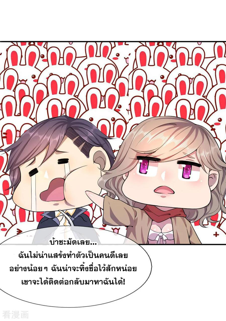 มหาเทพเซียนหมอ ตอนที่ 62 หน้า 3
