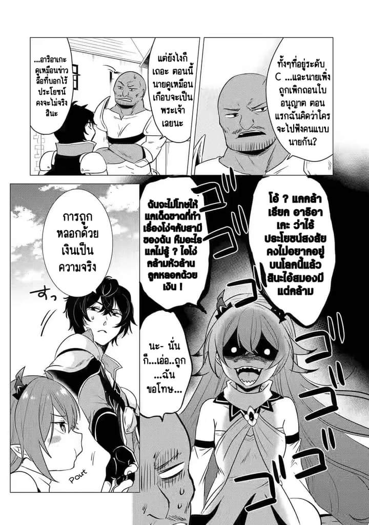 Chapter Yuusha party wo tuihou sareta ore daga, ore kara sudatte kuretayoude ureshii. nanode daiseijo, omae ni otte korarete ha komarunodaga? ตอนที่ 6 หน้า 13