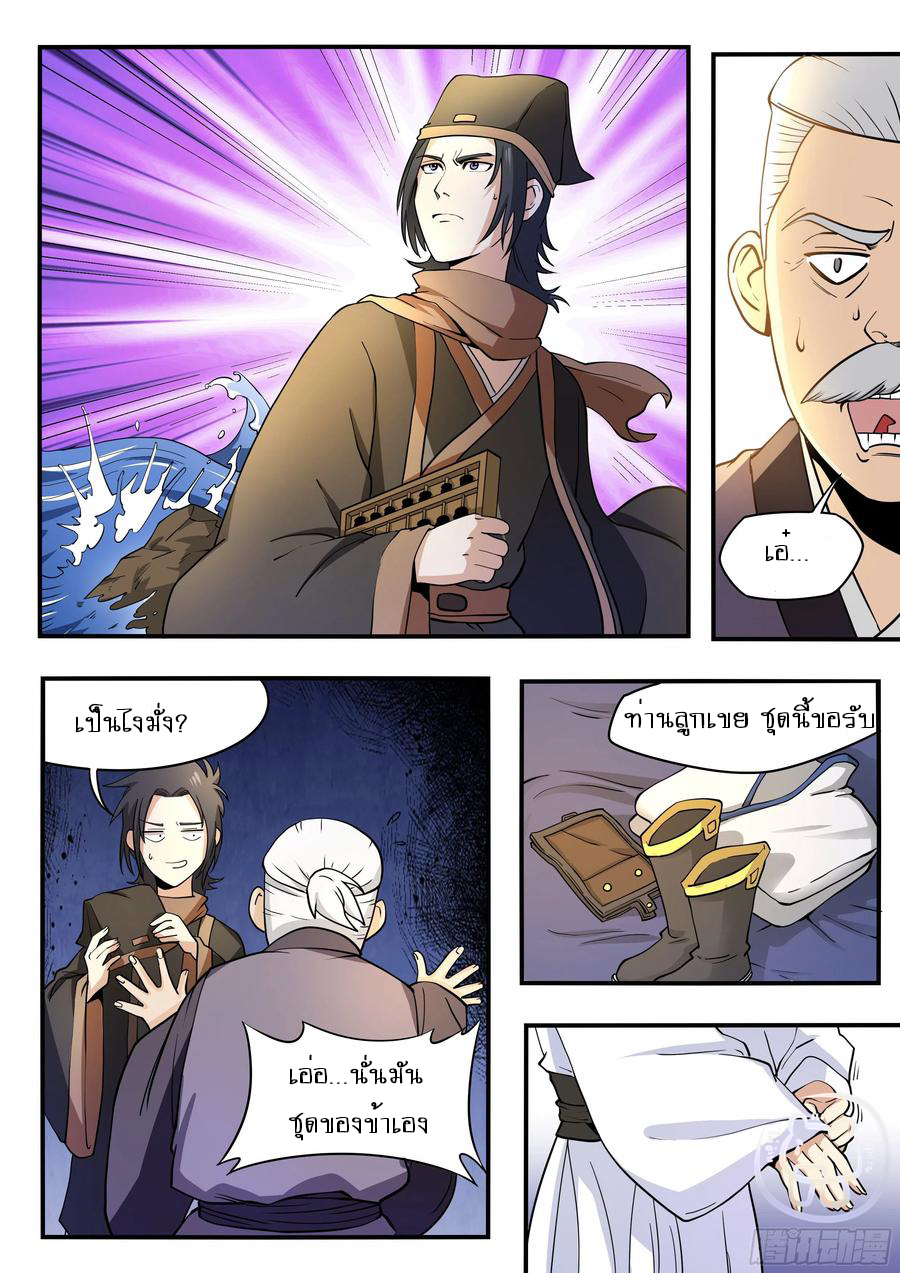 ข้าคือนักธุรกิจต่างโลก ตอนที่ 59 หน้า 14