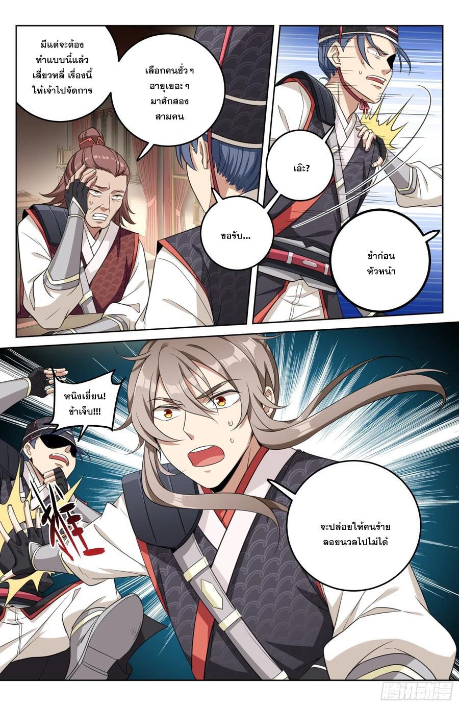 ผู้พิทักษ์รัตติกาล ตอนที่ 15 หน้า 15