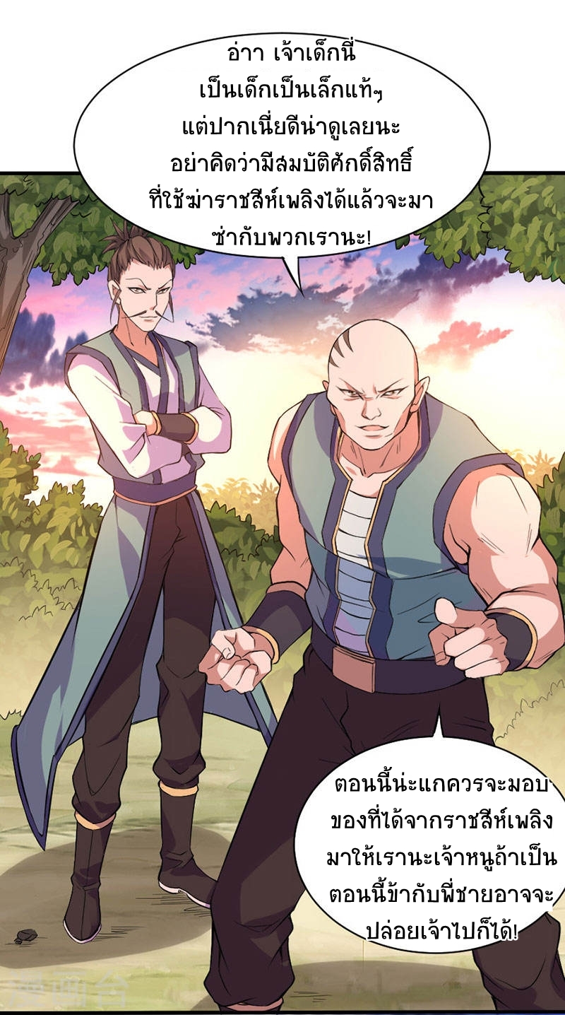 การกลับมาของจักพรรดิ์ ตอนที่ 43 หน้า 7