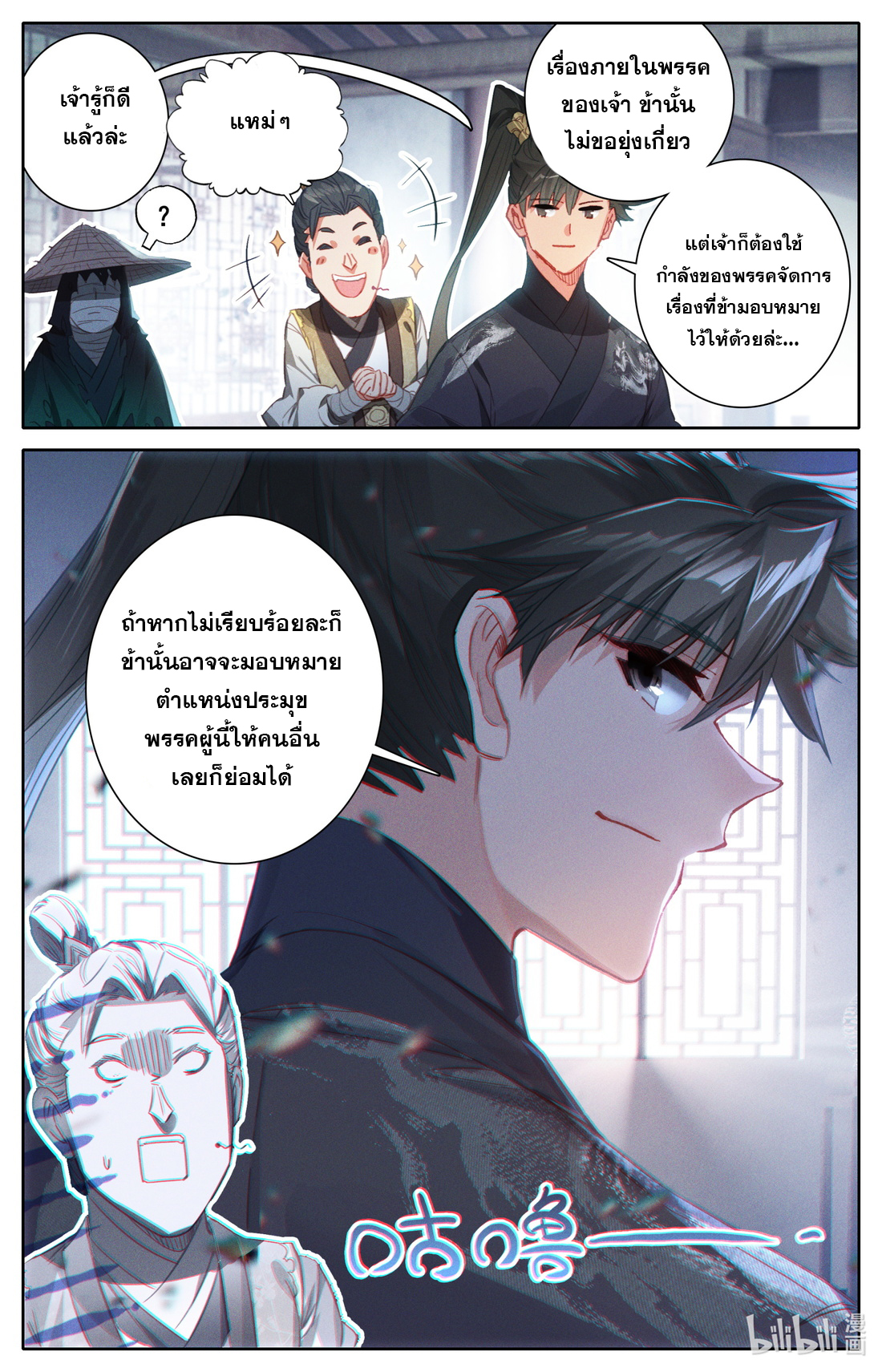 A record of a mortal's journey to immortality(ทันจีน) ตอนที่ 56 หน้า 3