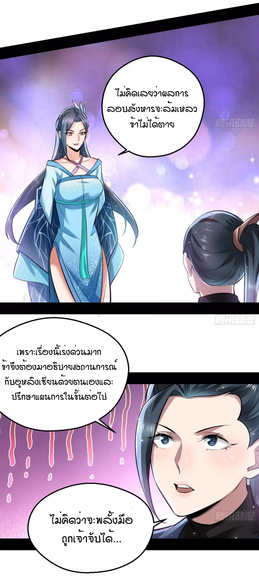 1.เรียกข้าว่าจอมมาร ตอนที่ 45 หน้า 31
