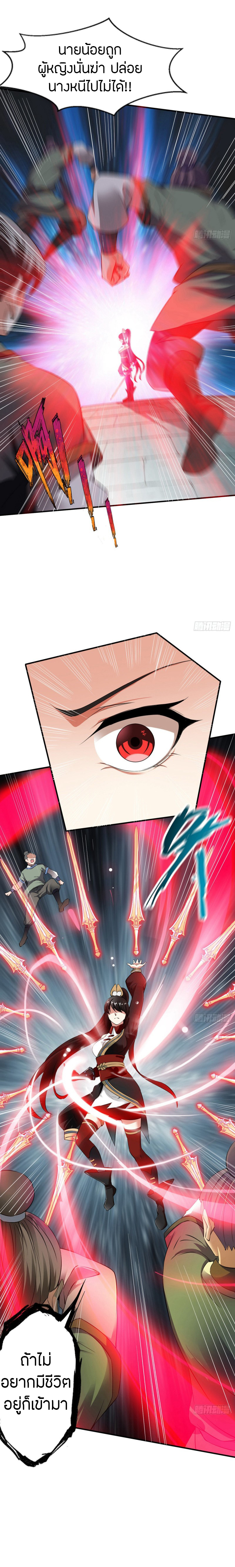 The Legendary Tripod สงครามเทพโอสถ ตอนที่ 15 หน้า 4