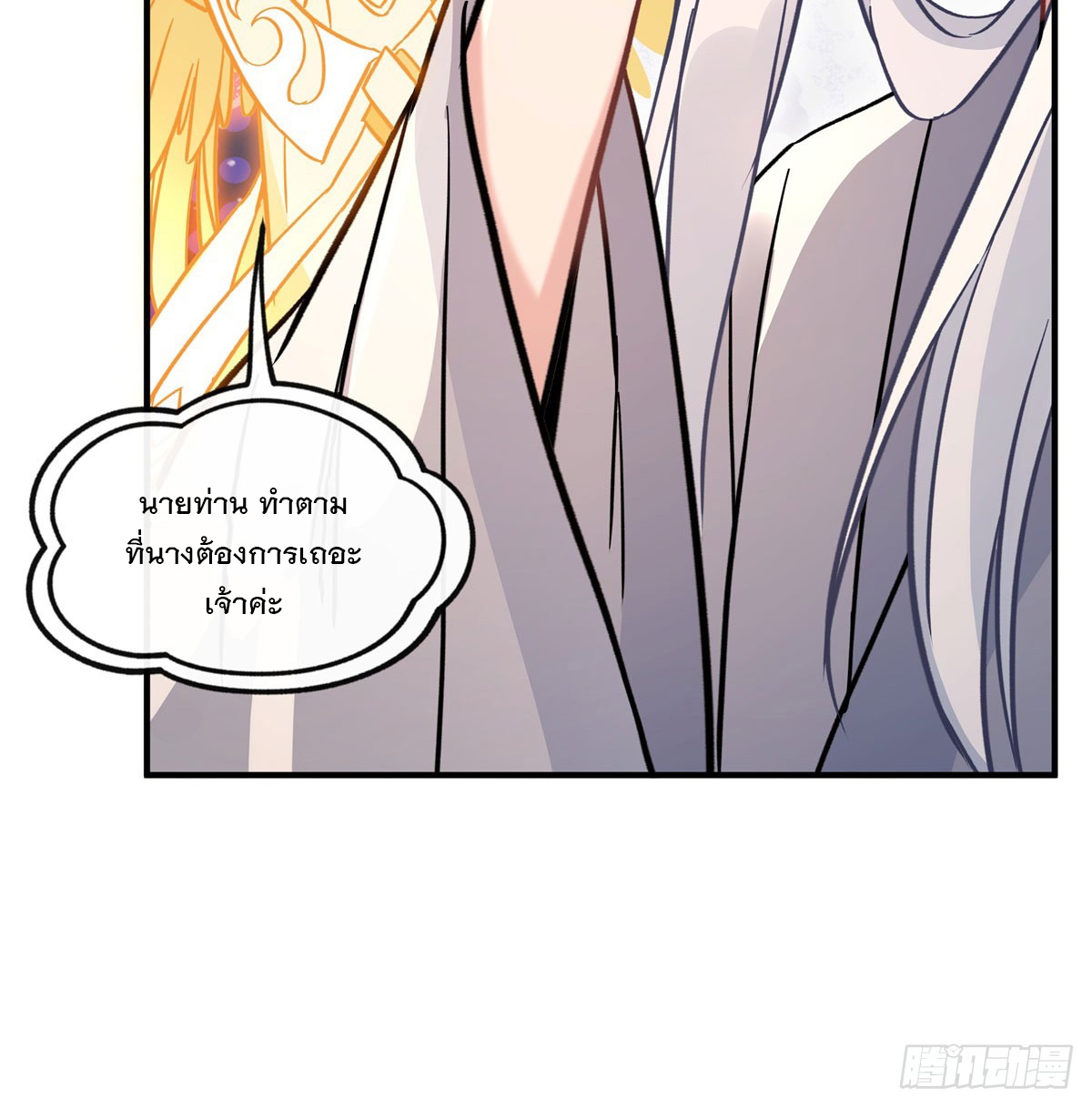 ศิษย์ของข้าล้วนมีอนาคตที่ยิ่งใหญ่ (ชนจีน) ตอนที่ 184 หน้า 13