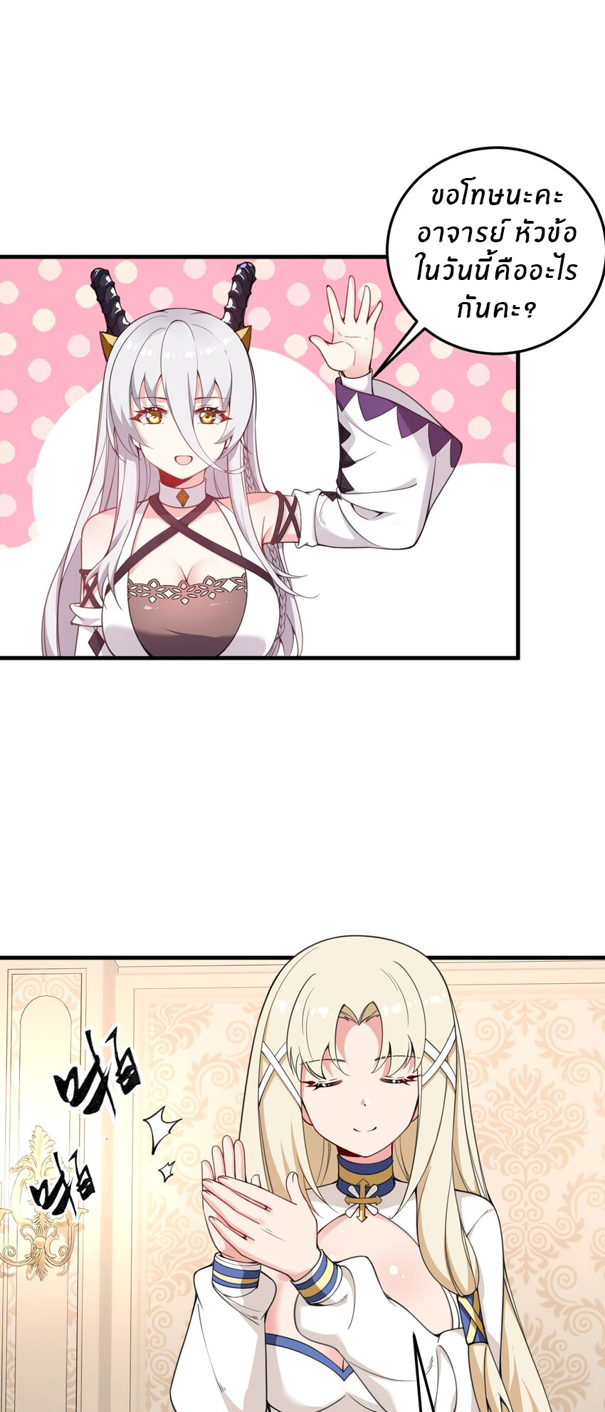 Immortal Me And Eldritch Wife ตอนที่ 24 หน้า 4