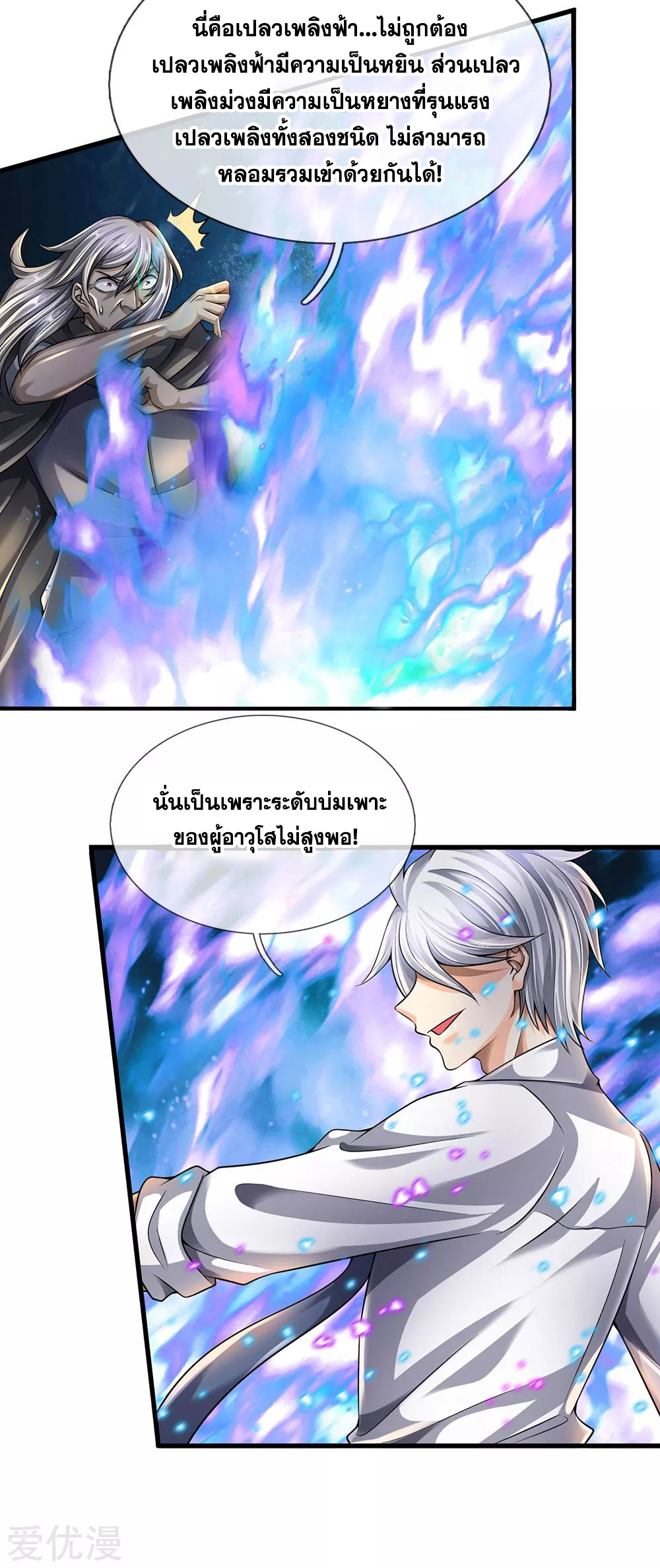 นครเซียนแห่งผู้ต่อต้านสวรรค์ ตอนที่ 139 หน้า 17