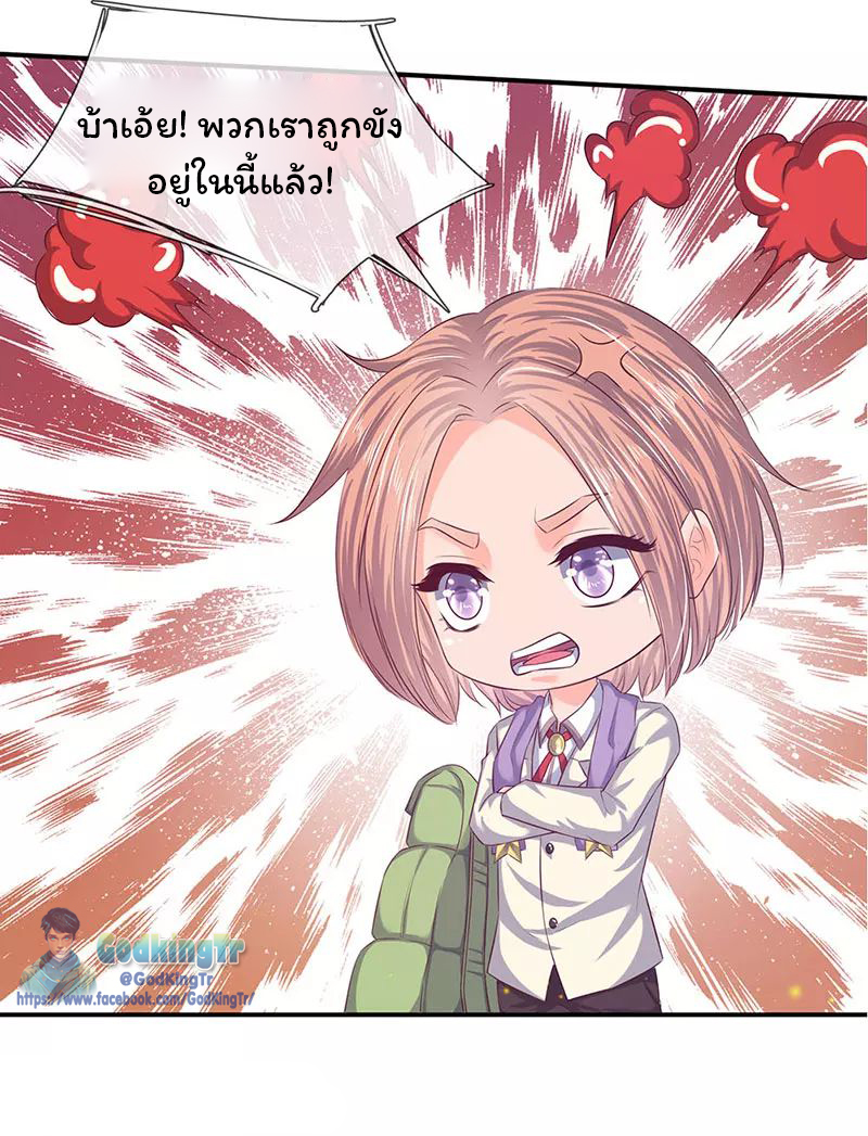 ราชาเทพนิรันดร์ (Eternal god king) ตอนที่ 77 หน้า 16