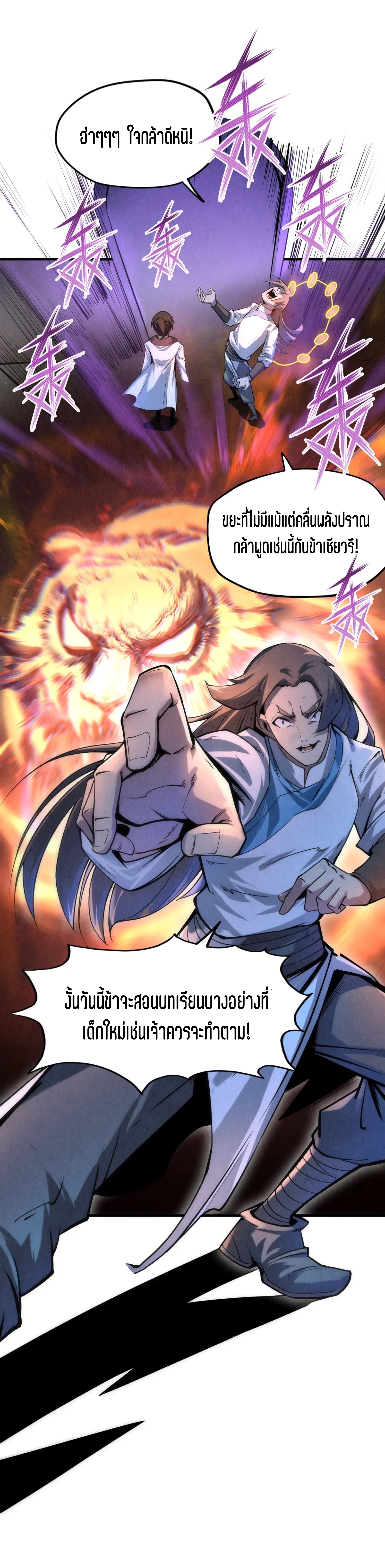 มหาเทพนิรันดร์กาล ตอนที่ 5 หน้า 31